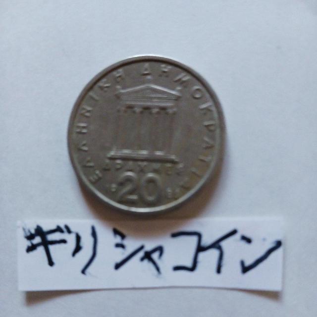 ギリシヤコイン < ホビー ギリシヤコイン < ホビーの