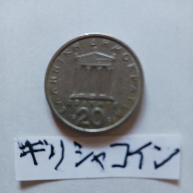 ギリシヤコイン < ホビー ギリシヤコイン < ホビーの