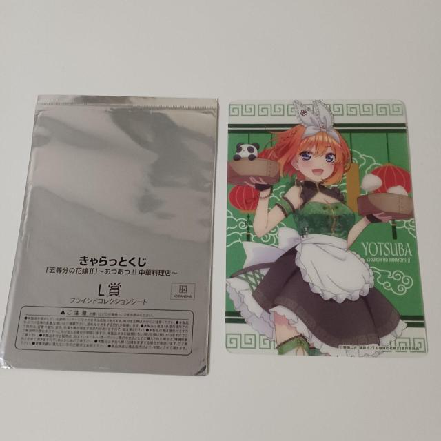 五等分の花嫁 あつあつ 中学生料理店 L賞 ブラインドコレクションシート 四葉 < アニメ/コミック/キャラクター 五等分の花嫁 あつあつ 中学生料理店 L賞 ブラインドコレクションシート 四葉 < アニメ/コミック/キャラクターの