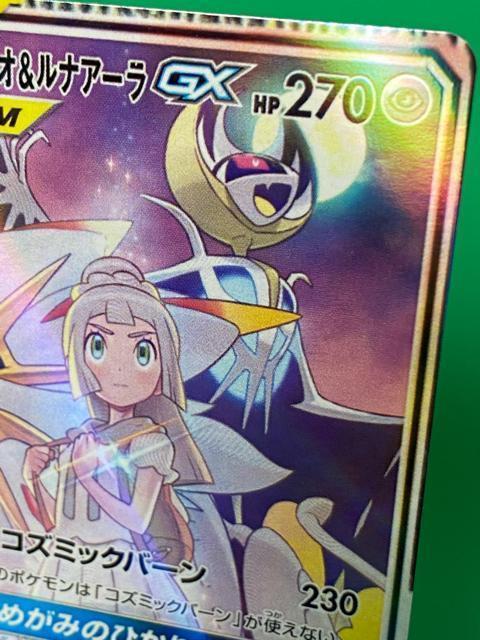 極美品 リーリエ ソルガレオ&ルナアーラGX SA SR ポケカ 絶版 コレクション < トレーディングカード 極美品 リーリエ ソルガレオ&ルナアーラGX SA SR ポケカ 絶版 コレクション < トレーディングカードの