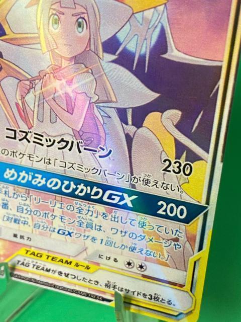 極美品 リーリエ ソルガレオ&ルナアーラGX SA SR ポケカ 絶版 コレクション < トレーディングカード 極美品 リーリエ ソルガレオ&ルナアーラGX SA SR ポケカ 絶版 コレクション < トレーディングカードの