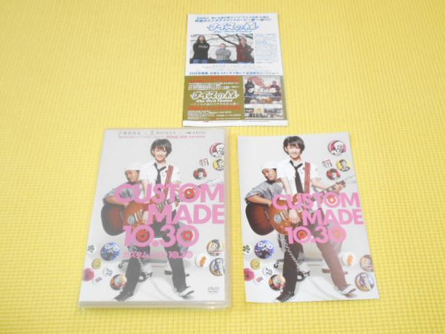 DVD★カスタムメイド10.30 < CD/DVD/ビデオ  DVD★カスタムメイド10.30  < CD/DVD/ビデオの