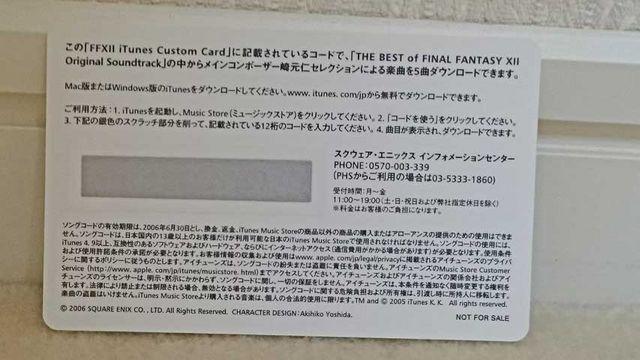 【貴重!!】ファイナルファンタジー12 iTunes Custom Card < ゲーム本体/ソフト  【貴重!!】ファイナルファンタジー12 iTunes Custom Card < ゲーム本体/ソフトの