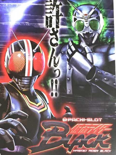【パチスロ 仮面ライダーBLACK】小雑誌 < ホビー 【パチスロ 仮面ライダーBLACK】小雑誌 < ホビーの