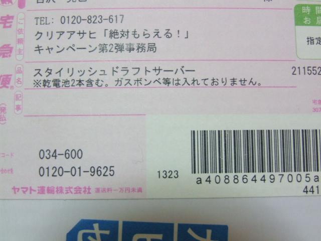 2015キャンペーン品 アサヒ「スタイリッシュドラフトサーバー」未開封新品! < インテリア/ライフ  2015キャンペーン品 アサヒ「スタイリッシュドラフトサーバー」未開封新品! < インテリア/ライフの