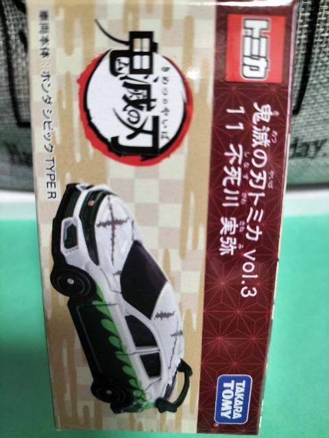 トミカ 鬼滅の刃 不死川実弥 ホンダ シビック TYPER 未開封新品 販売終了 < ホビー  トミカ 鬼滅の刃 不死川実弥 ホンダ シビック TYPER 未開封新品 販売終了 < ホビーの