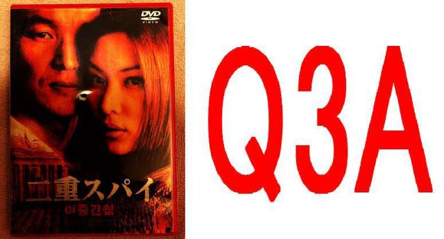 「二重スパイ ('03韓国)」 < CD/DVD/ビデオ  「二重スパイ ('03韓国)」  < CD/DVD/ビデオの
