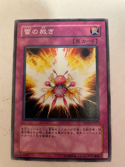 遊戯王【罠・雷の裁き】 < トレーディングカード  遊戯王【罠・雷の裁き】  < トレーディングカードの