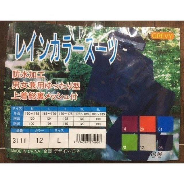 送料無料!PVC樹脂コーティング・フード付きレインスーツ上下組(2色から)1組  < 男性ファッション  送料無料!PVC樹脂コーティング・フード付きレインスーツ上下組(2色から)1組  < 男性ファッションの