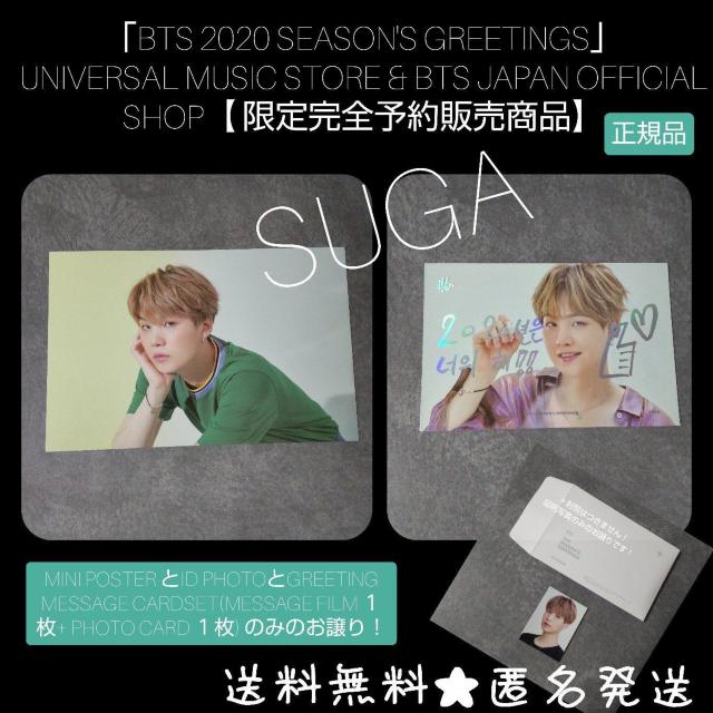 【完全限定品】BTS 2020 SEASON'S GREETINGS 4点シュガ < タレントグッズ  【完全限定品】BTS 2020 SEASON'S GREETINGS 4点シュガ  < タレントグッズの