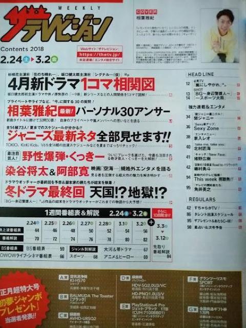 ザテレビジョン2018年3/2号相葉雅紀木村拓哉斎藤工染谷将太阿部寛村上信五錦戸亮佐藤勝利家入レオ北村匠海猪野広樹磯村勇斗平岡祐太 < 本/雑誌  ザテレビジョン2018年3/2号相葉雅紀木村拓哉斎藤工染谷将太阿部寛村上信五錦戸亮佐藤勝利家入レオ北村匠海猪野広樹磯村勇斗平岡祐太 < 本/雑誌の