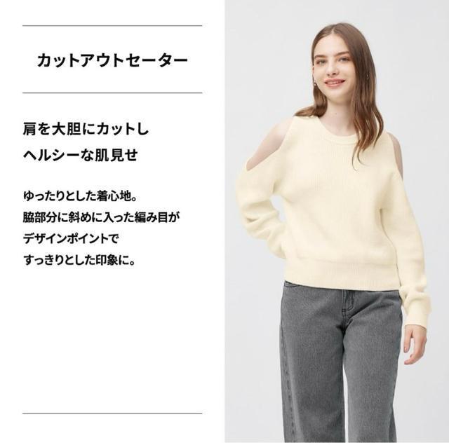 新品☆GU(ジーユー)カットアウトセーターS ナチュラル☆ < ブランド 新品☆GU(ジーユー)カットアウトセーターS ナチュラル☆ < ブランドの