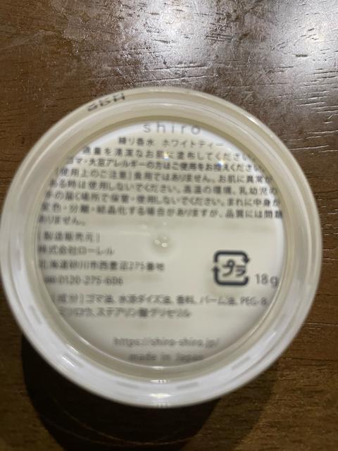 shiro 練り香水 < 香水/コスメ/ネイル  shiro 練り香水 < 香水/コスメ/ネイルの