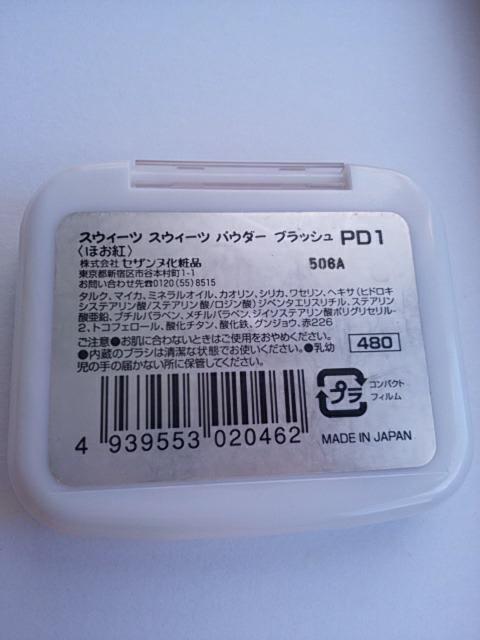 �X�E�B�[�c�X�E�B�[�c �p�E�_�[�u���b�V�� PD1 �`�[�N