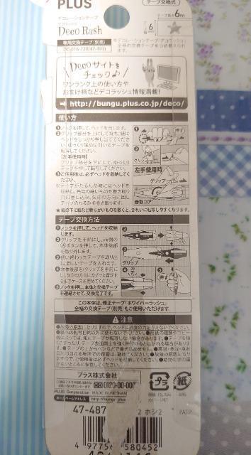 ■デコラッシュ■~デコレーションテープ~星 < インテリア/ライフ ■デコラッシュ■~デコレーションテープ~星 < インテリア/ライフの
