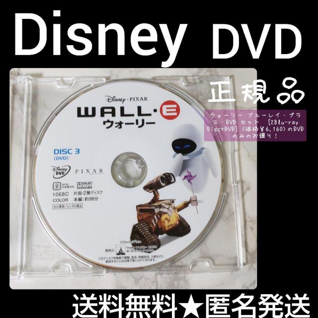 Disney映画DVD★『ウォーリー』中古品 < CD/DVD/ビデオ  Disney映画DVD★『ウォーリー』中古品  < CD/DVD/ビデオの