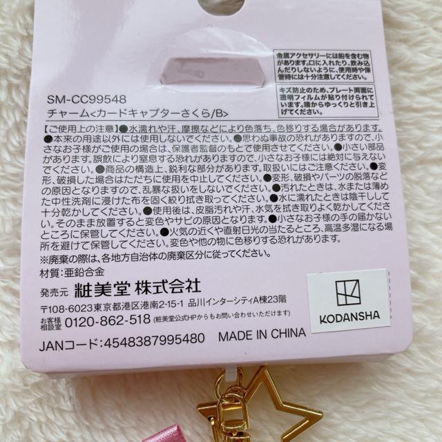 カードキャプターさくら 星の鍵 チャーム バックチャーム CCS N2m < アニメ/コミック/キャラクター  カードキャプターさくら 星の鍵 チャーム バックチャーム CCS N2m < アニメ/コミック/キャラクターの