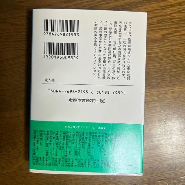 東条英機 上巻+下巻 2冊セット 亀井宏 光文社NF文庫 < 本/雑誌  東条英機 上巻+下巻 2冊セット 亀井宏 光文社NF文庫 < 本/雑誌の