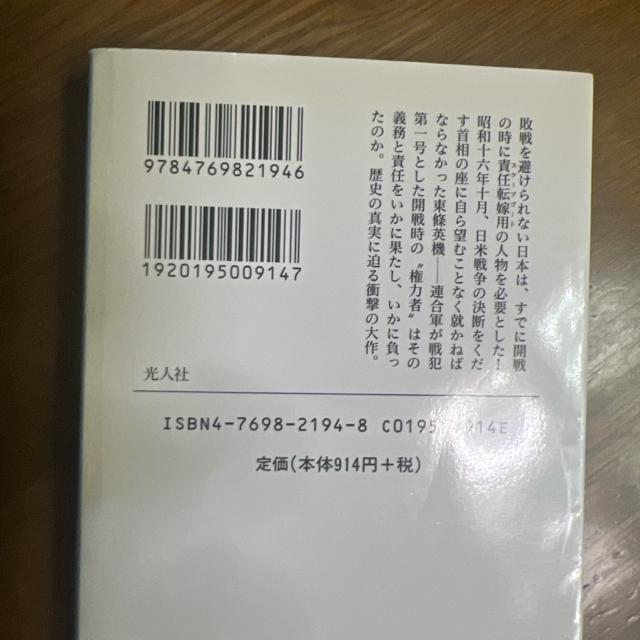 東条英機 上巻+下巻 2冊セット 亀井宏 光文社NF文庫 < 本/雑誌  東条英機 上巻+下巻 2冊セット 亀井宏 光文社NF文庫 < 本/雑誌の