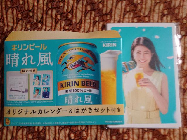 キリンビール『晴れ風』カレンダー&はがきセット < ホビー キリンビール『晴れ風』カレンダー&はがきセット < ホビーの