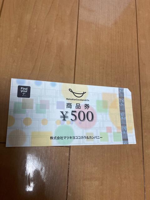 普通郵便送料無料 マツモトキヨシ 500円  ゆうパケット送料別180円 < チケット/金券  普通郵便送料無料 マツモトキヨシ 500円  ゆうパケット送料別180円  < チケット/金券の