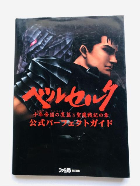 ベルセルク ミレニアム・ファルコン 千年帝国の鷹篇 聖魔戦記の章 公式パーフェクトガイド 攻略本 初版 Berserk Guide < ゲーム本体/ソフト ベルセルク ミレニアム・ファルコン 千年帝国の鷹篇 聖魔戦記の章 公式パーフェクトガイド 攻略本 初版 Berserk Guide < ゲーム本体/ソフトの