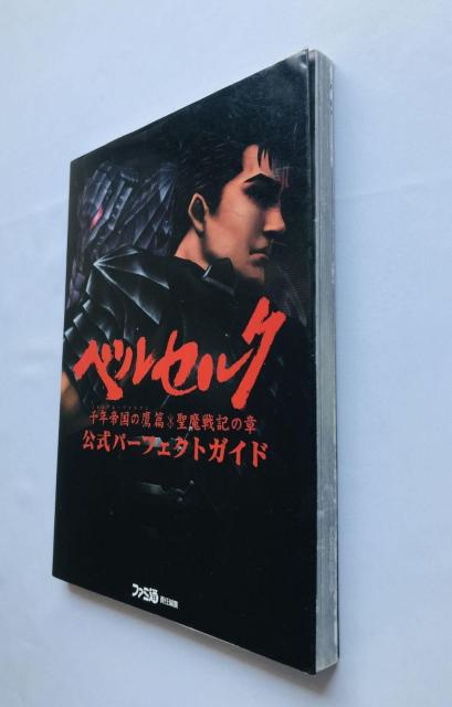 ベルセルク ミレニアム・ファルコン 千年帝国の鷹篇 聖魔戦記の章 公式パーフェクトガイド 攻略本 初版 Berserk Guide < ゲーム本体/ソフト ベルセルク ミレニアム・ファルコン 千年帝国の鷹篇 聖魔戦記の章 公式パーフェクトガイド 攻略本 初版 Berserk Guide < ゲーム本体/ソフトの