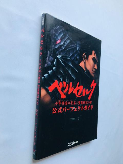 ベルセルク ミレニアム・ファルコン 千年帝国の鷹篇 聖魔戦記の章 公式パーフェクトガイド 攻略本 初版 Berserk Guide < ゲーム本体/ソフト ベルセルク ミレニアム・ファルコン 千年帝国の鷹篇 聖魔戦記の章 公式パーフェクトガイド 攻略本 初版 Berserk Guide < ゲーム本体/ソフトの
