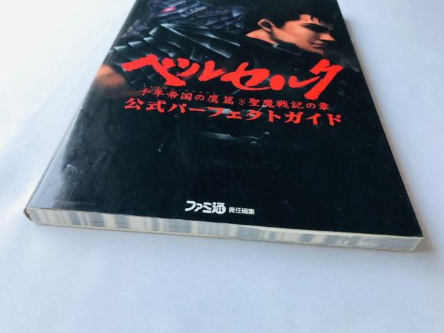 ベルセルク ミレニアム・ファルコン 千年帝国の鷹篇 聖魔戦記の章 公式パーフェクトガイド 攻略本 初版 Berserk Guide < ゲーム本体/ソフト ベルセルク ミレニアム・ファルコン 千年帝国の鷹篇 聖魔戦記の章 公式パーフェクトガイド 攻略本 初版 Berserk Guide < ゲーム本体/ソフトの