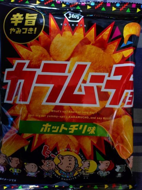 カラムーチョホットチリ < グルメ/ドリンク  カラムーチョホットチリ  < グルメ/ドリンクの