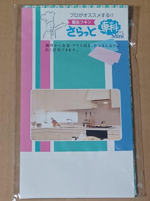 衛生フキン/さらっと専科ミニ < インテリア/ライフ  衛生フキン/さらっと専科ミニ  < インテリア/ライフの