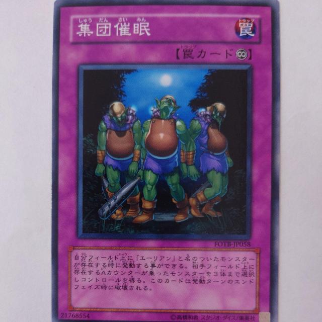 遊戯王 集団催眠 ノーマル < トレーディングカード 遊戯王 集団催眠 ノーマル < トレーディングカードの
