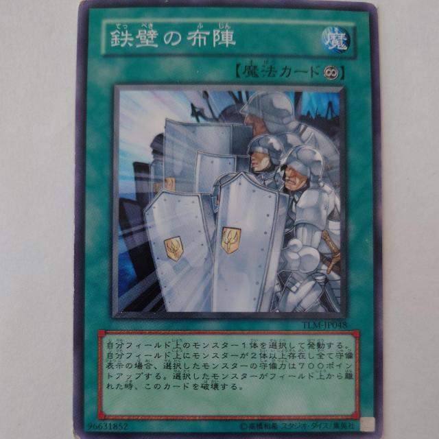 遊戯王 鉄壁の布陣 ノーマル < トレーディングカード 遊戯王 鉄壁の布陣 ノーマル < トレーディングカードの