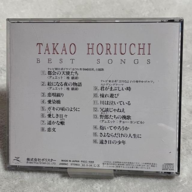 堀内孝雄 BEST SONGS CD ベスト 20曲 < タレントグッズ 堀内孝雄 BEST SONGS CD ベスト 20曲 < タレントグッズの