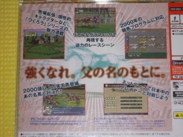 DC★即決★ダビつく ダービー馬をつくろう★箱説付★SLG < ゲーム本体/ソフト  DC★即決★ダビつく ダービー馬をつくろう★箱説付★SLG < ゲーム本体/ソフトの