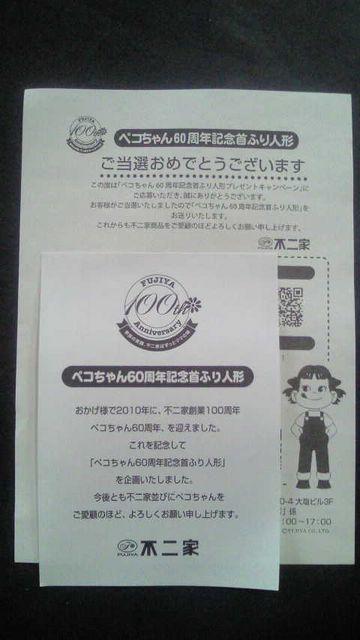 当選品□不二家 ペコちゃん 60周年記念 首ふり人形□レア 白台座 < アニメ/コミック/キャラクター  当選品□不二家 ペコちゃん 60周年記念 首ふり人形□レア 白台座 < アニメ/コミック/キャラクターの