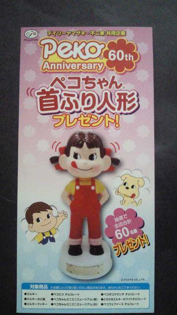 当選品□不二家 ペコちゃん 60周年記念 首ふり人形□レア 白台座 < アニメ/コミック/キャラクター  当選品□不二家 ペコちゃん 60周年記念 首ふり人形□レア 白台座 < アニメ/コミック/キャラクターの