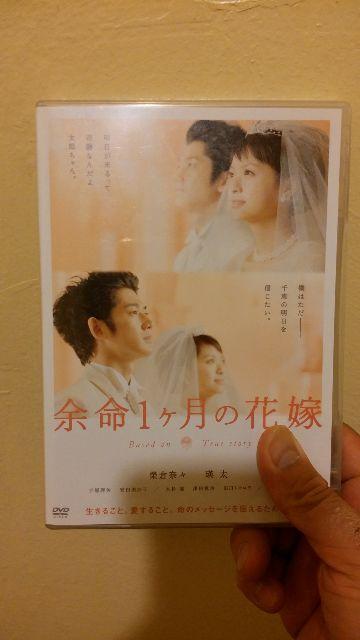 ■余命1ヶ月の花嫁■送料込み! < CD/DVD/ビデオ ■余命1ヶ月の花嫁■送料込み! < CD/DVD/ビデオの