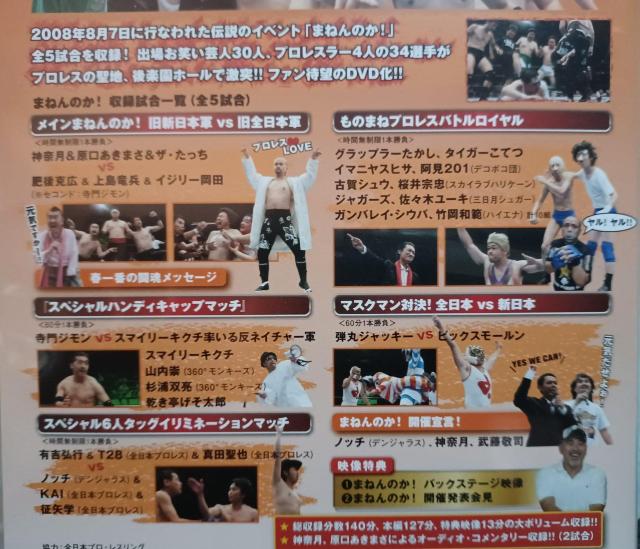 ☆追悼-上島竜兵 ものまねプロレス祭2008 ☆まねんのか!夢のオールスター戦 < CD/DVD/ビデオ ☆追悼-上島竜兵 ものまねプロレス祭2008 ☆まねんのか!夢のオールスター戦 < CD/DVD/ビデオの