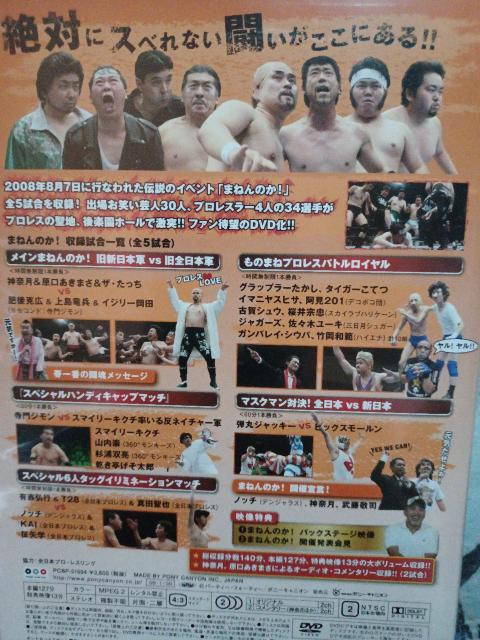 ☆追悼-上島竜兵 ものまねプロレス祭2008 ☆まねんのか!夢のオールスター戦 < CD/DVD/ビデオ ☆追悼-上島竜兵 ものまねプロレス祭2008 ☆まねんのか!夢のオールスター戦 < CD/DVD/ビデオの