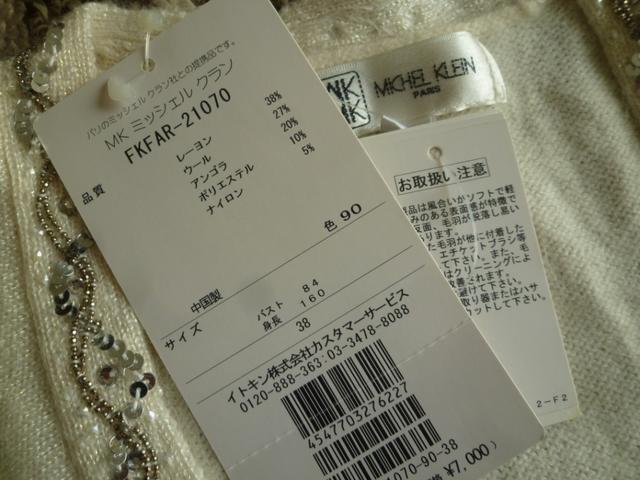 新品☆MICHEL KLEIN(ミッシェルクラン)ビジュー付き半袖ニットカットソー☆ < ブランド 新品☆MICHEL KLEIN(ミッシェルクラン)ビジュー付き半袖ニットカットソー☆ < ブランドの