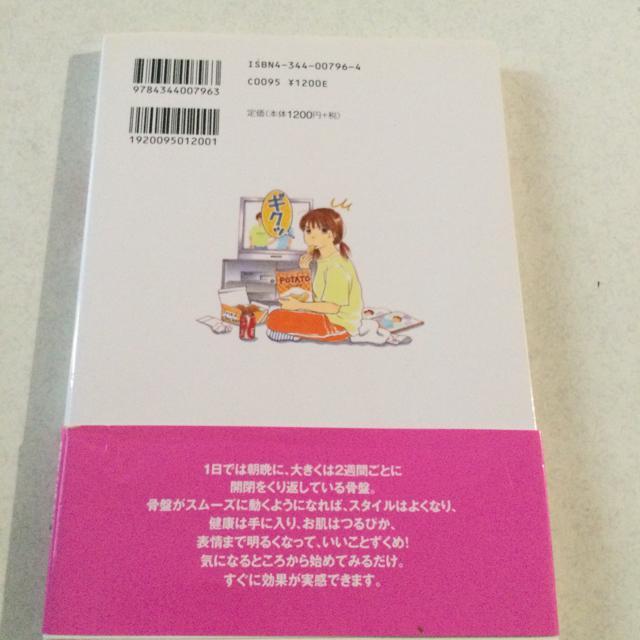 帯付 骨盤教室 < 本/雑誌  帯付 骨盤教室 < 本/雑誌の