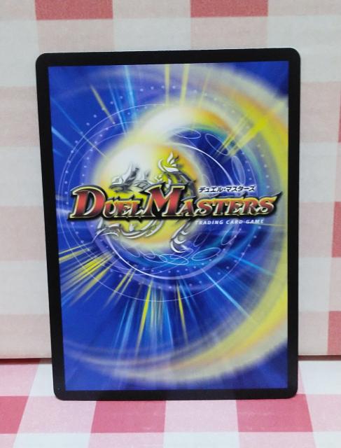 『マキシマム・ザ・ジョニー』デュエル・マスターズ < トレーディングカード 『マキシマム・ザ・ジョニー』デュエル・マスターズ < トレーディングカードの