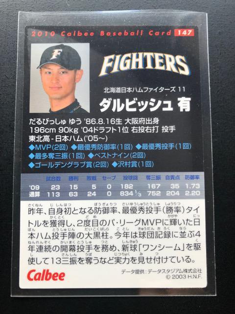 2010カルビー第2弾/NO-147・北海道日本ハムファイターズ・ダルビッシュ有 < トレーディングカード  2010カルビー第2弾/NO-147・北海道日本ハムファイターズ・ダルビッシュ有 < トレーディングカードの