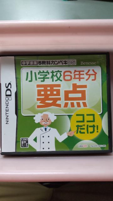 ベネッセ非売品中学準備5教科カンペキDS < ゲーム本体/ソフト  ベネッセ非売品中学準備5教科カンペキDS  < ゲーム本体/ソフトの