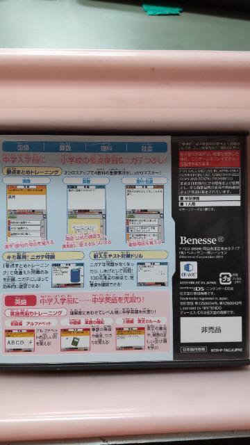 ベネッセ非売品中学準備5教科カンペキDS < ゲーム本体/ソフト  ベネッセ非売品中学準備5教科カンペキDS < ゲーム本体/ソフトの