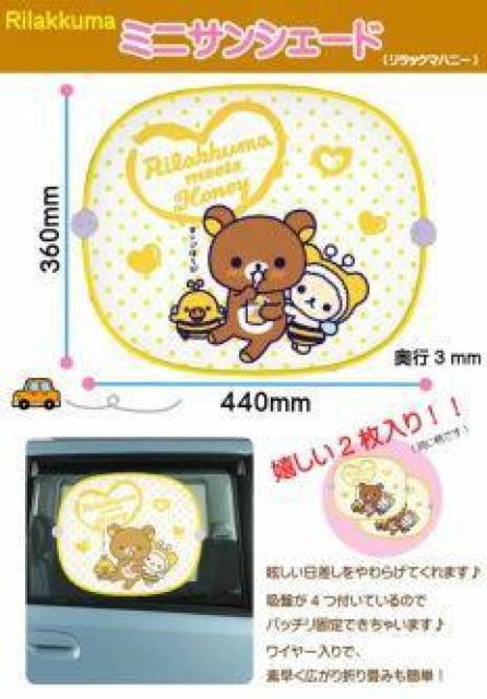 《New》★リラックマ★サンシェード2枚組セット【吸盤付】 < 自動車/バイク 《New》★リラックマ★サンシェード2枚組セット【吸盤付】 < 自動車/バイク