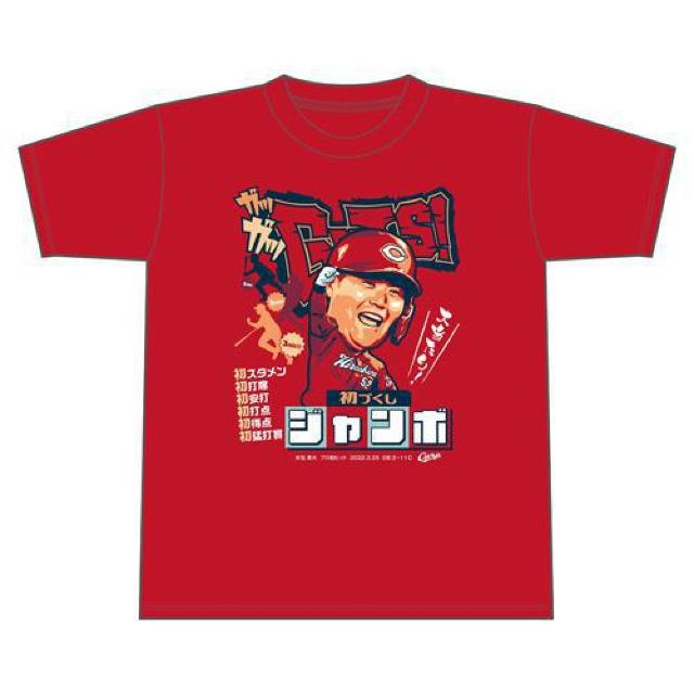 【新品】(広島カープ)末包昇大プロ初ヒット初打点Tシャツ ジャンボ < レジャー/スポーツ  【新品】(広島カープ)末包昇大プロ初ヒット初打点Tシャツ ジャンボ  < レジャー/スポーツの