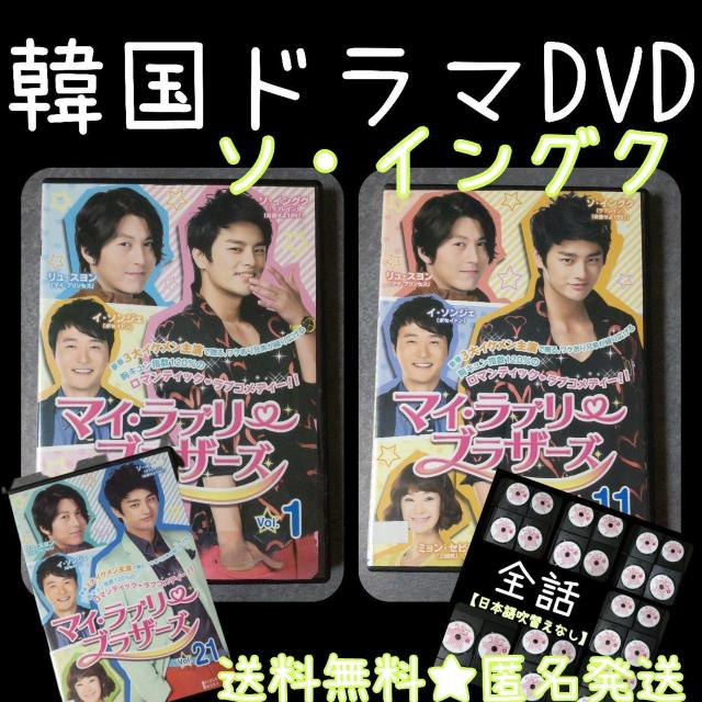【韓国ドラマ】DVD★貴重!『マイ・ラブリー・ブラザーズ』(全話)★レンタル落ち リュ・スヨン×ソ・イングク「ラブレイン」 < CD/DVD/ビデオ  【韓国ドラマ】DVD★貴重!『マイ・ラブリー・ブラザーズ』(全話)★レンタル落ち リュ・スヨン×ソ・イングク「ラブレイン」  < CD/DVD/ビデオの