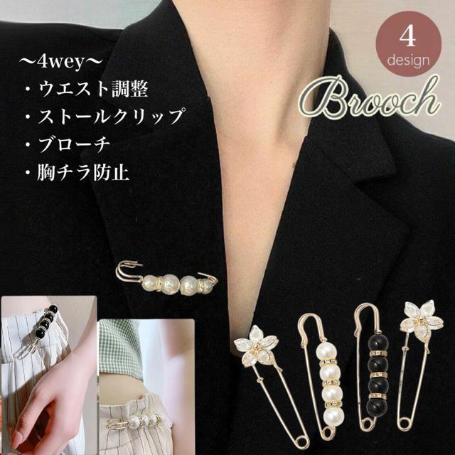 丸井購入●4本セット【新品未使用】4weyウエスト調整ピン/ストールピン/ブローチ/胸チラ防止●黒/白/花 < 女性アクセサリー/時計  丸井購入●4本セット【新品未使用】4weyウエスト調整ピン/ストールピン/ブローチ/胸チラ防止●黒/白/花  < 女性アクセサリー/時計の